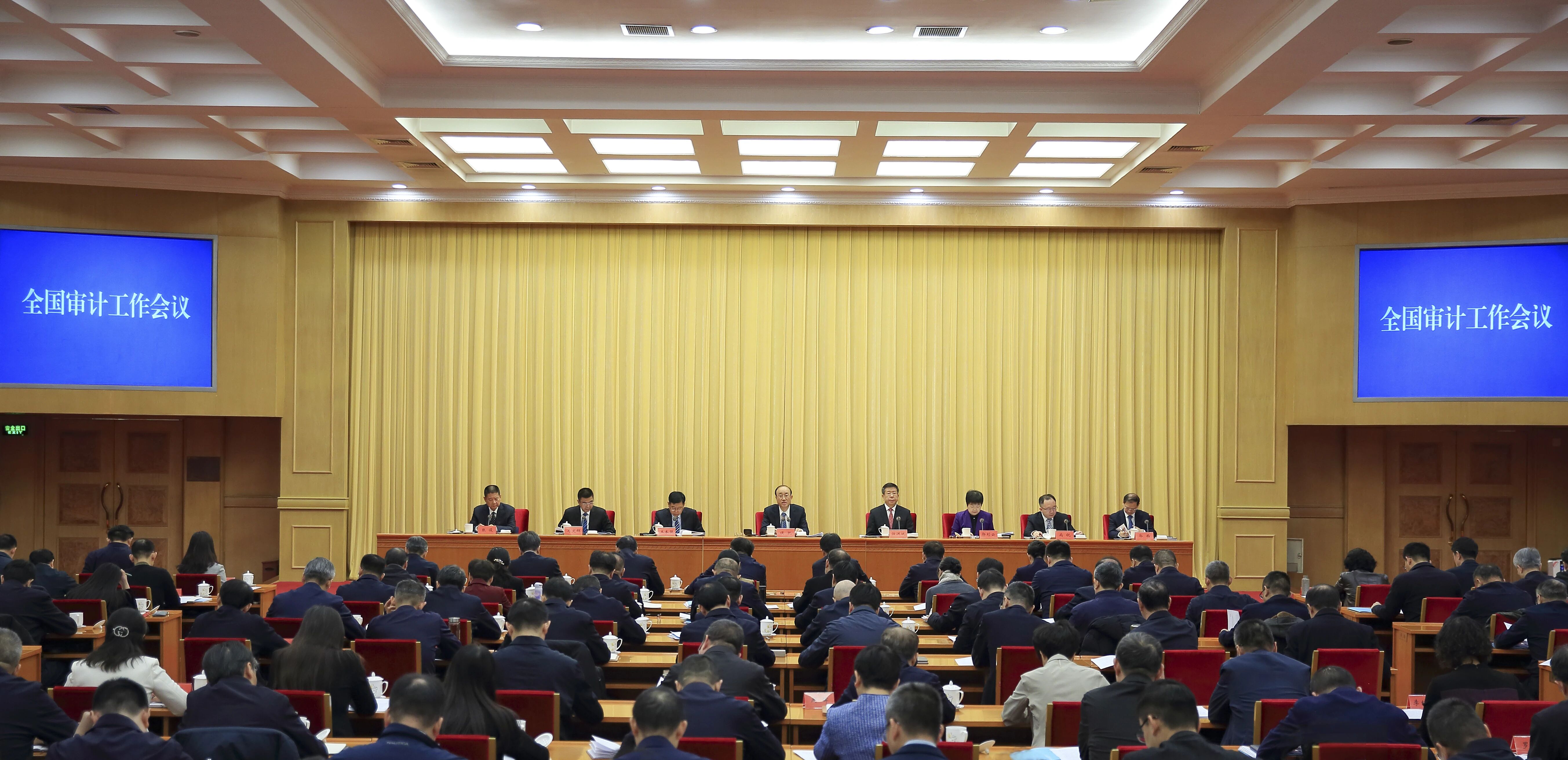 全国审计工作会议.jpg