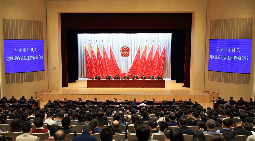 2.26审计署召开全国审计机关党风廉政建设工作视频会议.png 2.26审计署召开全国审计机关党风廉政建设工作视频会议.png