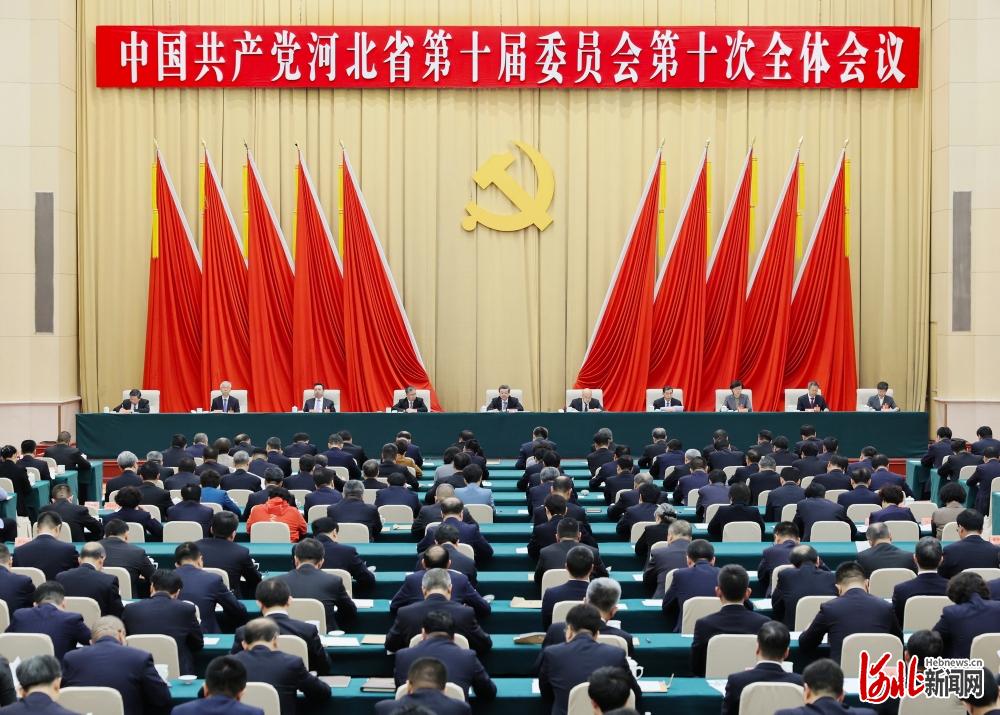 中共河北省委十届十次全会在石家庄举行