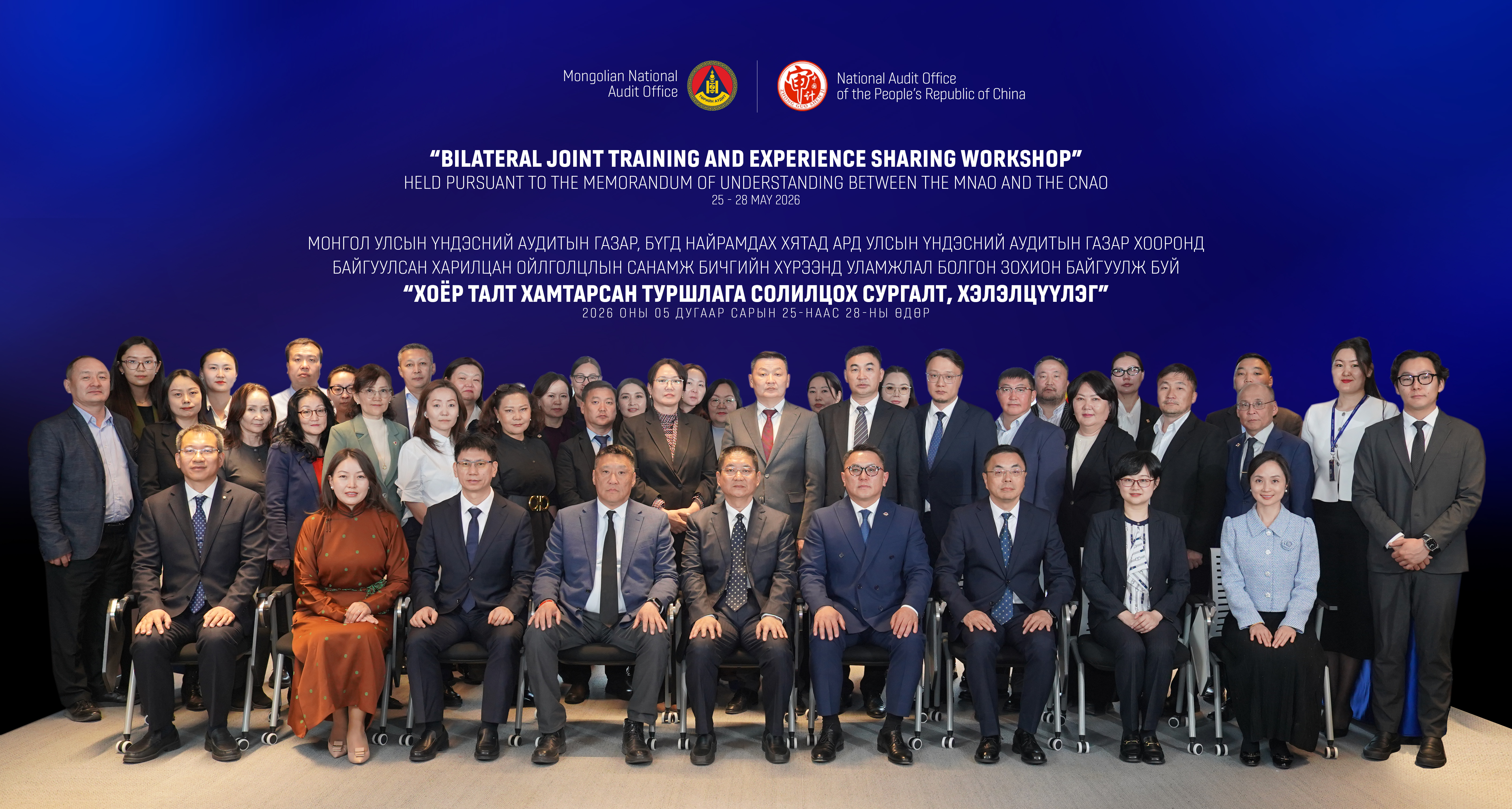 中国审计代表团赴蒙古国参加2026年度中蒙审计研讨会